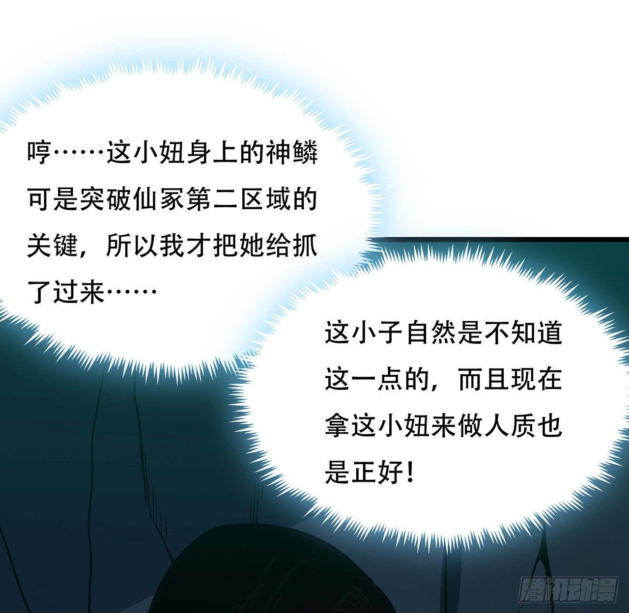 🍵不死神王修仙录 50话 摧心皇蛊 第34页