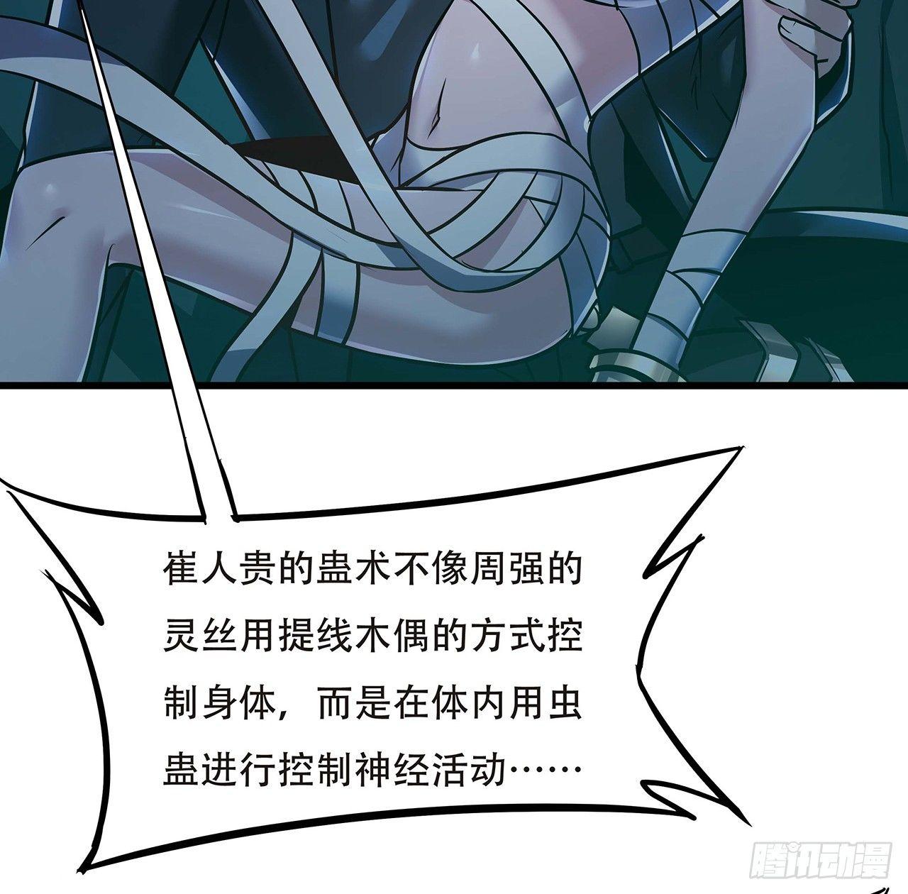 🍵不死神王修仙录 50话 摧心皇蛊 第49页