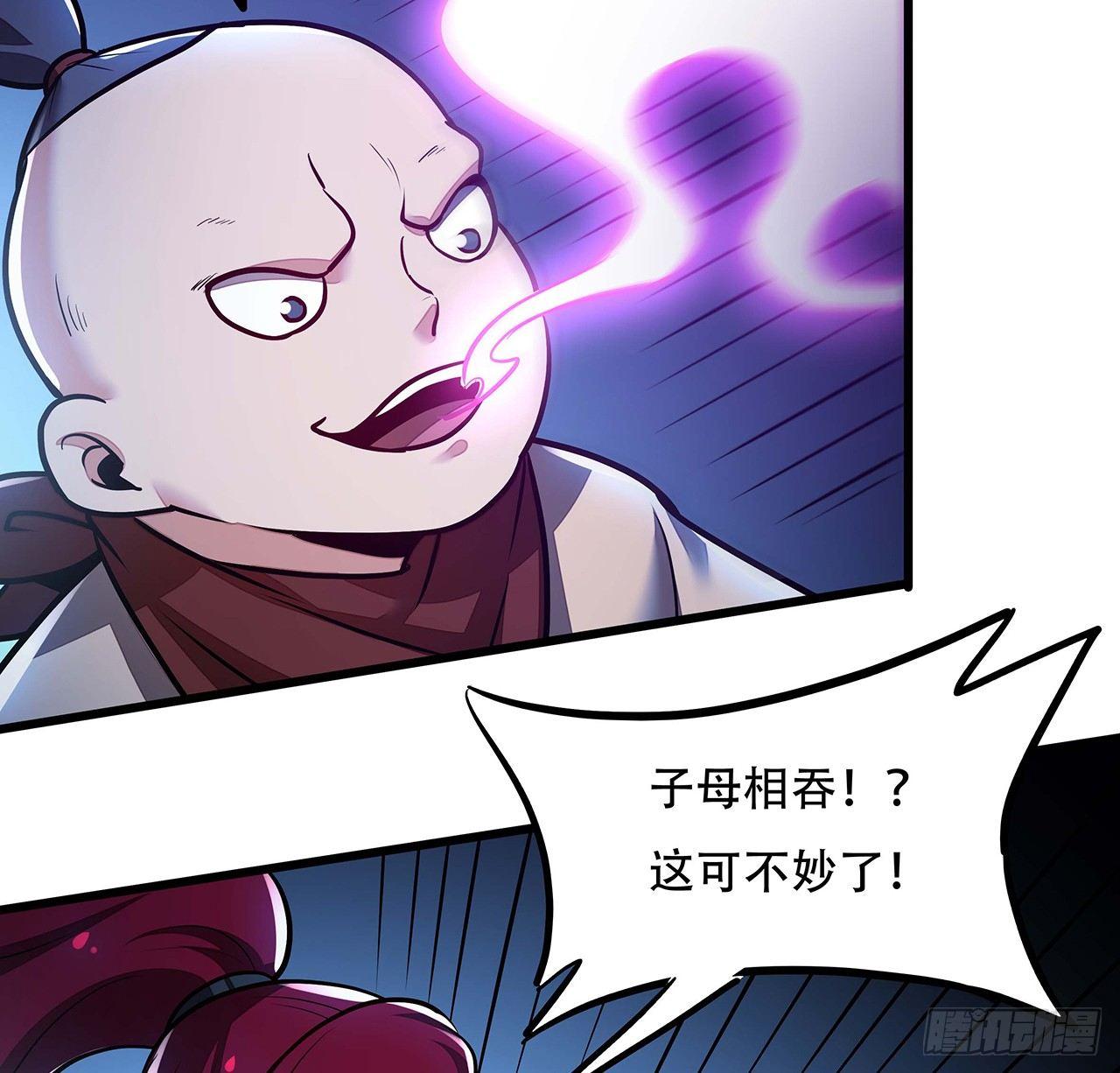 🍵不死神王修仙录 52话 子母相吞 第20页