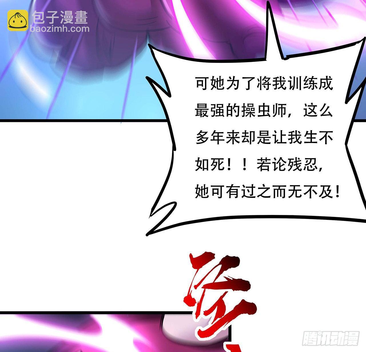 🍵不死神王修仙录 52话 子母相吞 第24页