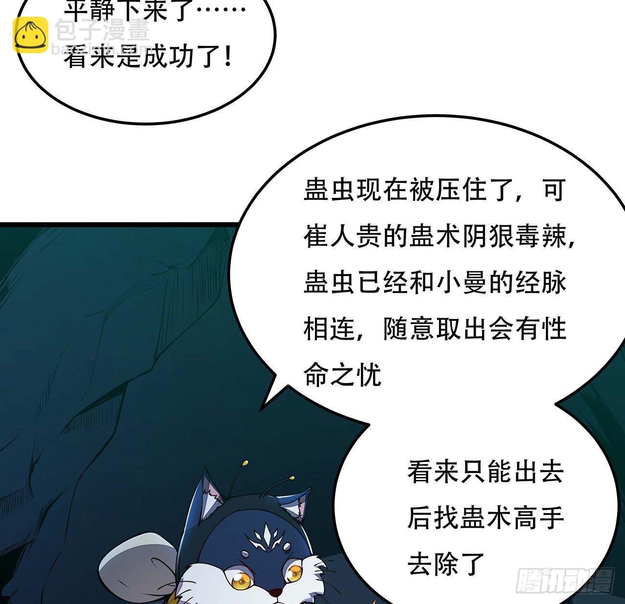 🍵不死神王修仙录 54话 血奴小曼 第14页