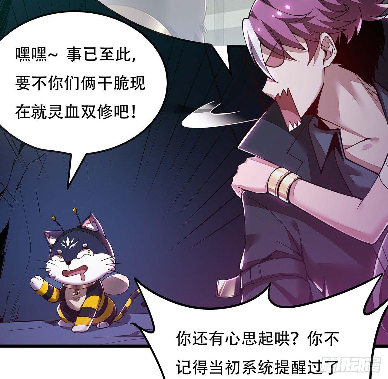 🍵不死神王修仙录 54话 血奴小曼 第29页