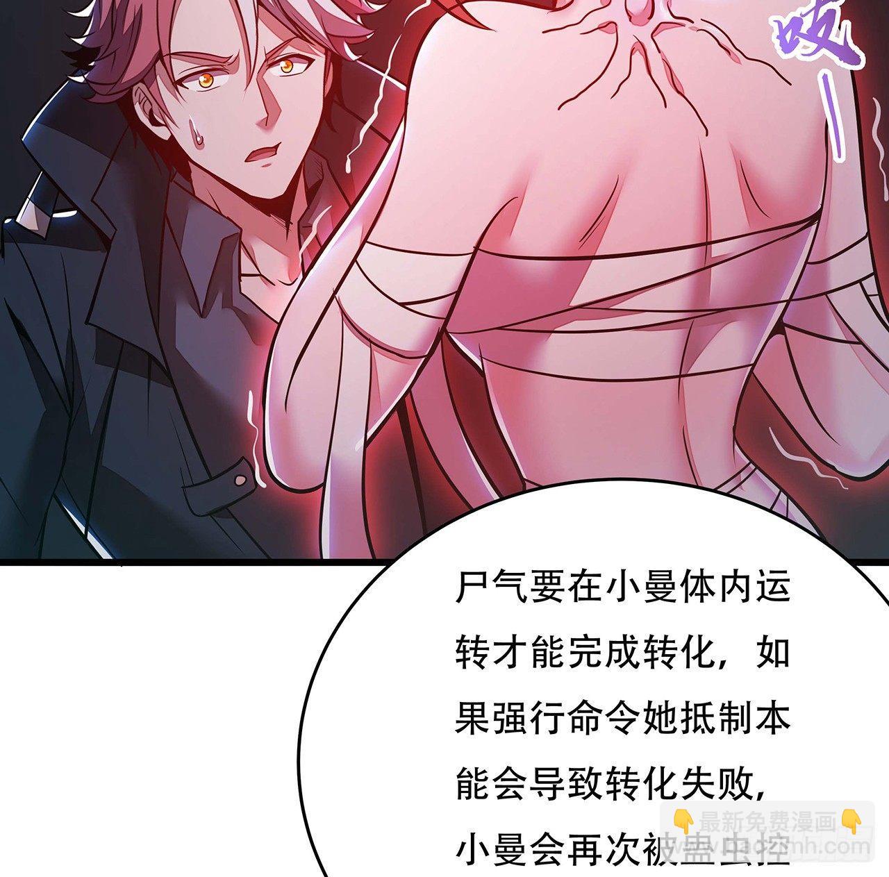 🍵不死神王修仙录 54话 血奴小曼 第41页