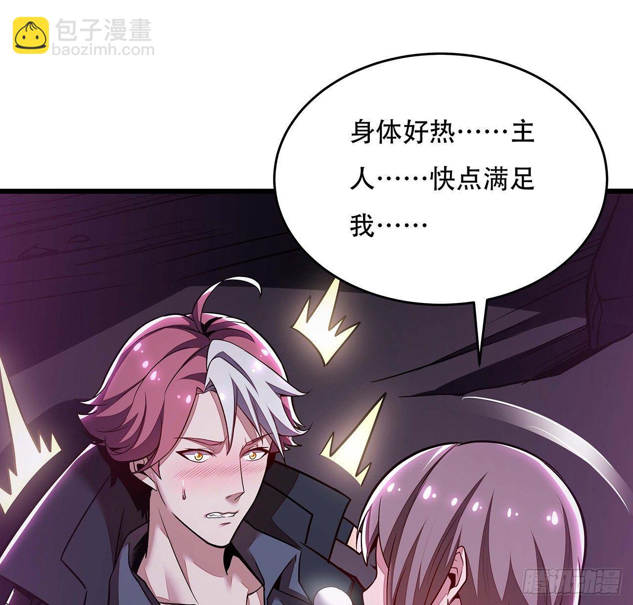 🍵不死神王修仙录 54话 血奴小曼 第44页