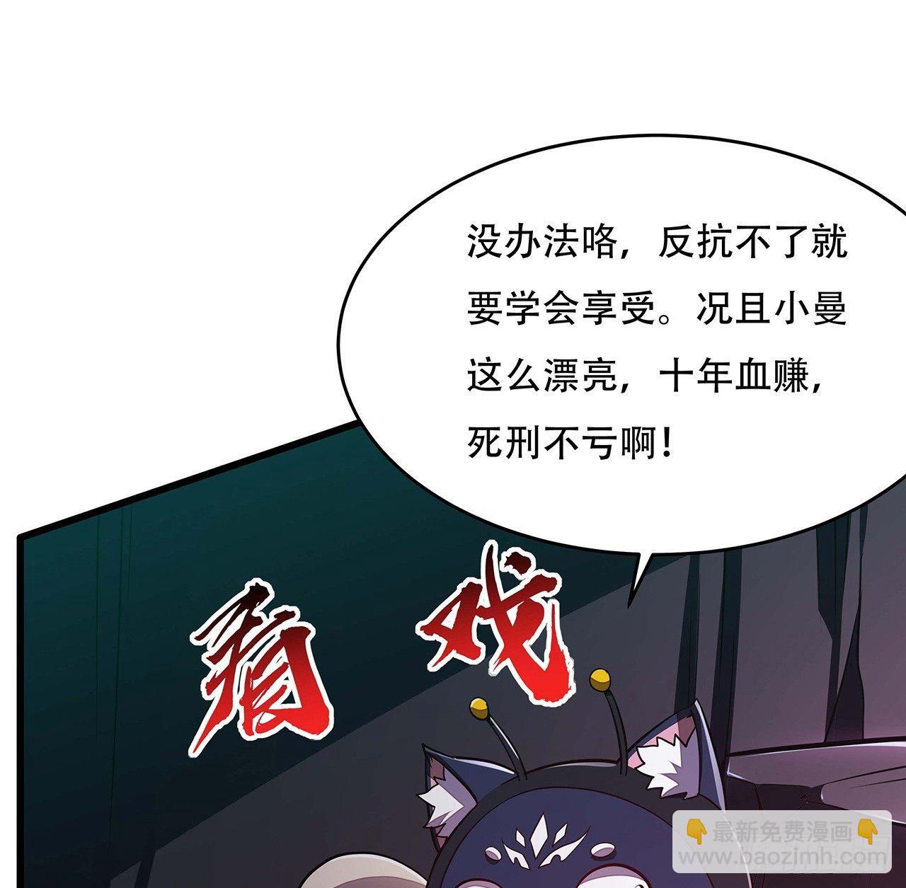 🍵不死神王修仙录 54话 血奴小曼 第47页