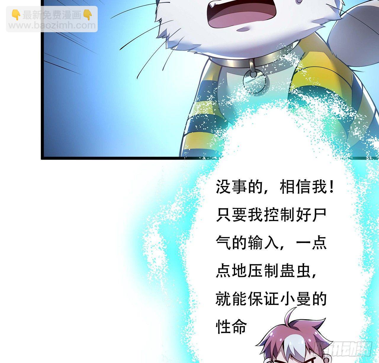 🍵不死神王修仙录 54话 血奴小曼 第7页
