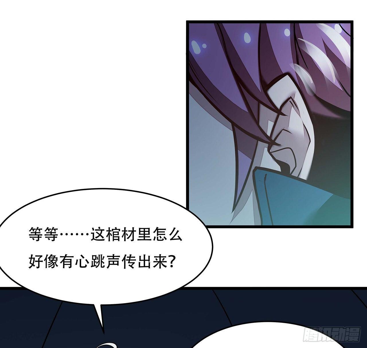 🍵不死神王修仙录 58话 人灵僵尸 第30页