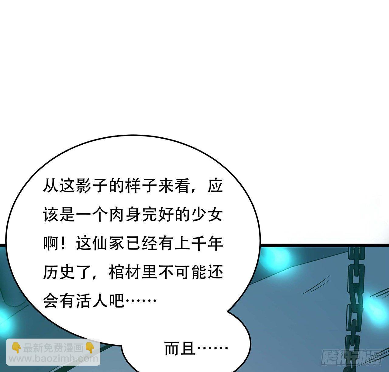 🍵不死神王修仙录 58话 人灵僵尸 第36页