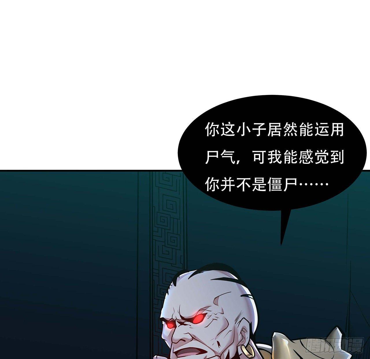 🍵不死神王修仙录 60话 及时救援 第3页