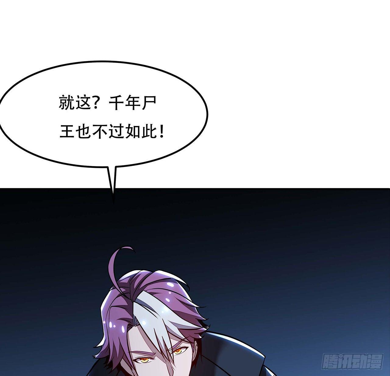 🍵不死神王修仙录 60话 及时救援 第31页