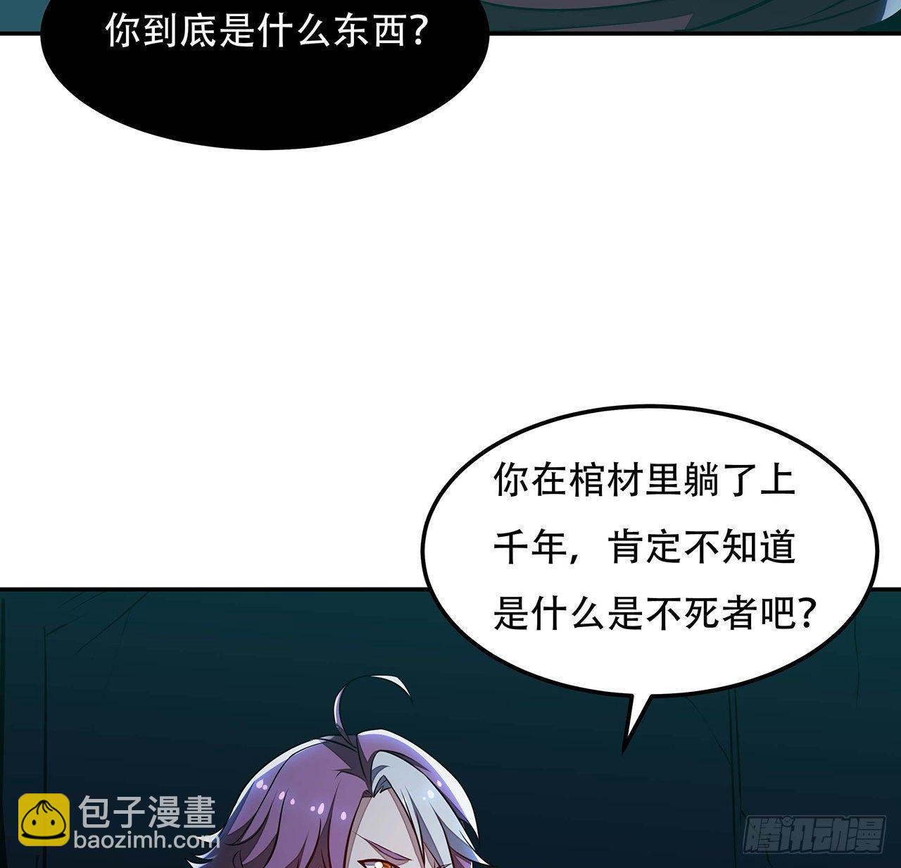🍵不死神王修仙录 60话 及时救援 第5页