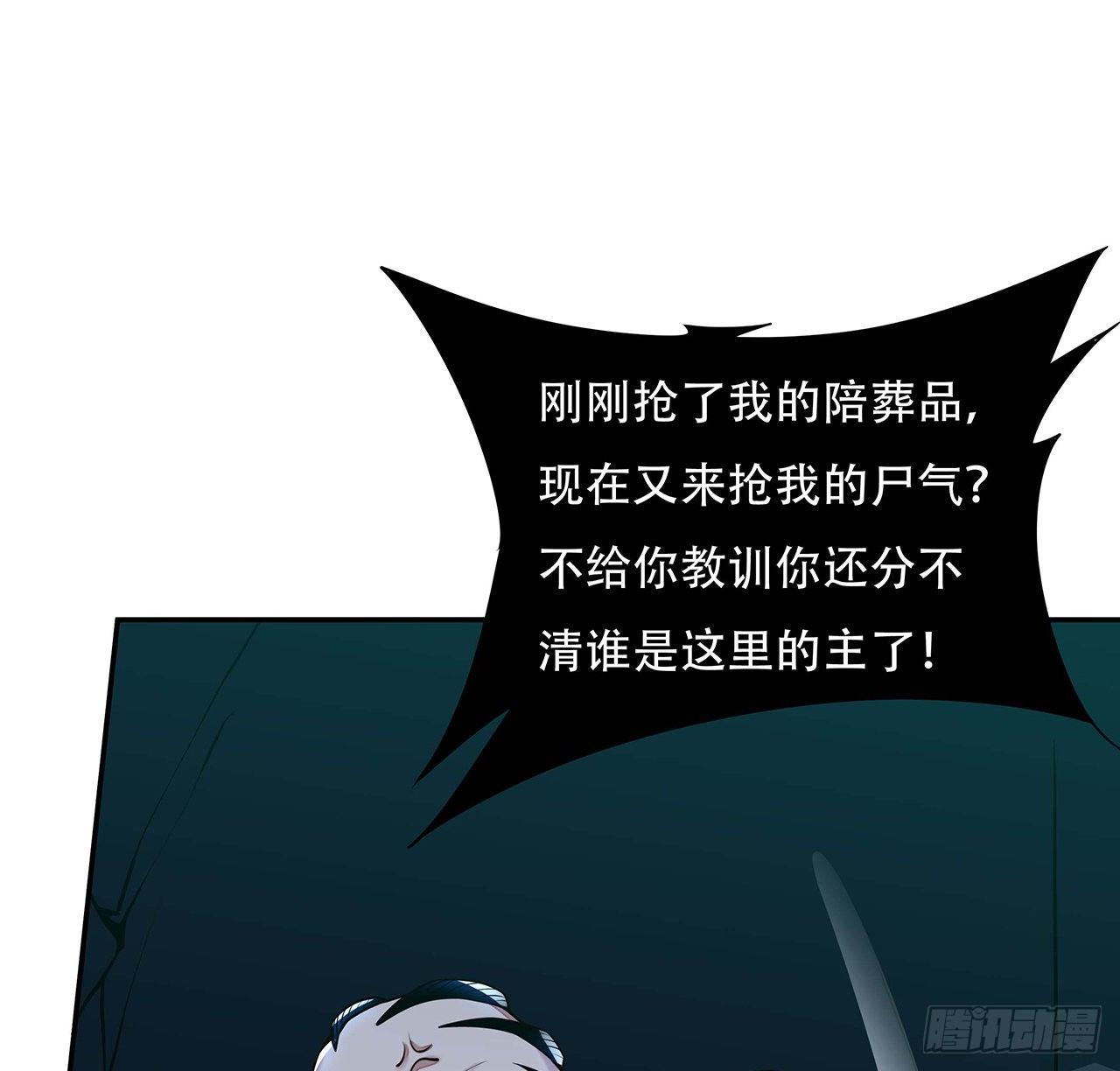 🍵不死神王修仙录 60话 及时救援 第50页