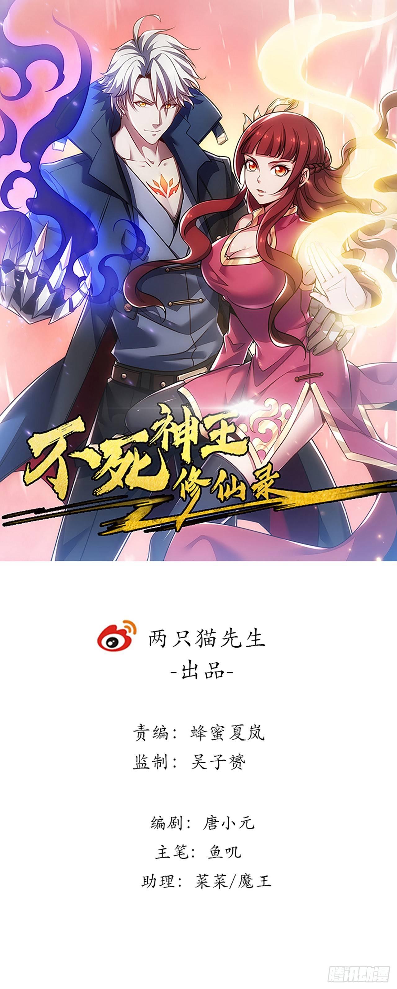 🍵不死神王修仙录 62话 五鬼缠身 第1页