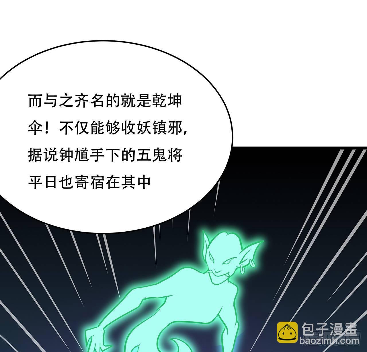 🍵不死神王修仙录 62话 五鬼缠身 第13页