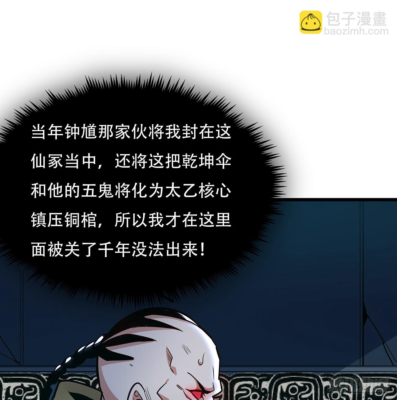 🍵不死神王修仙录 62话 五鬼缠身 第17页
