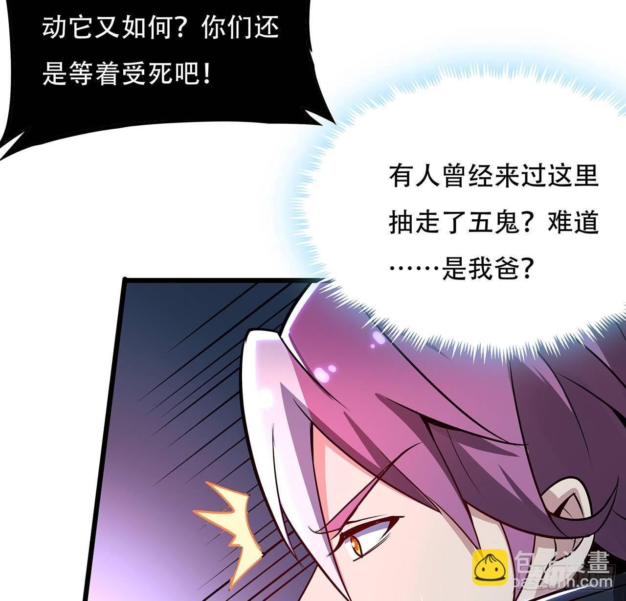 🍵不死神王修仙录 62话 五鬼缠身 第35页
