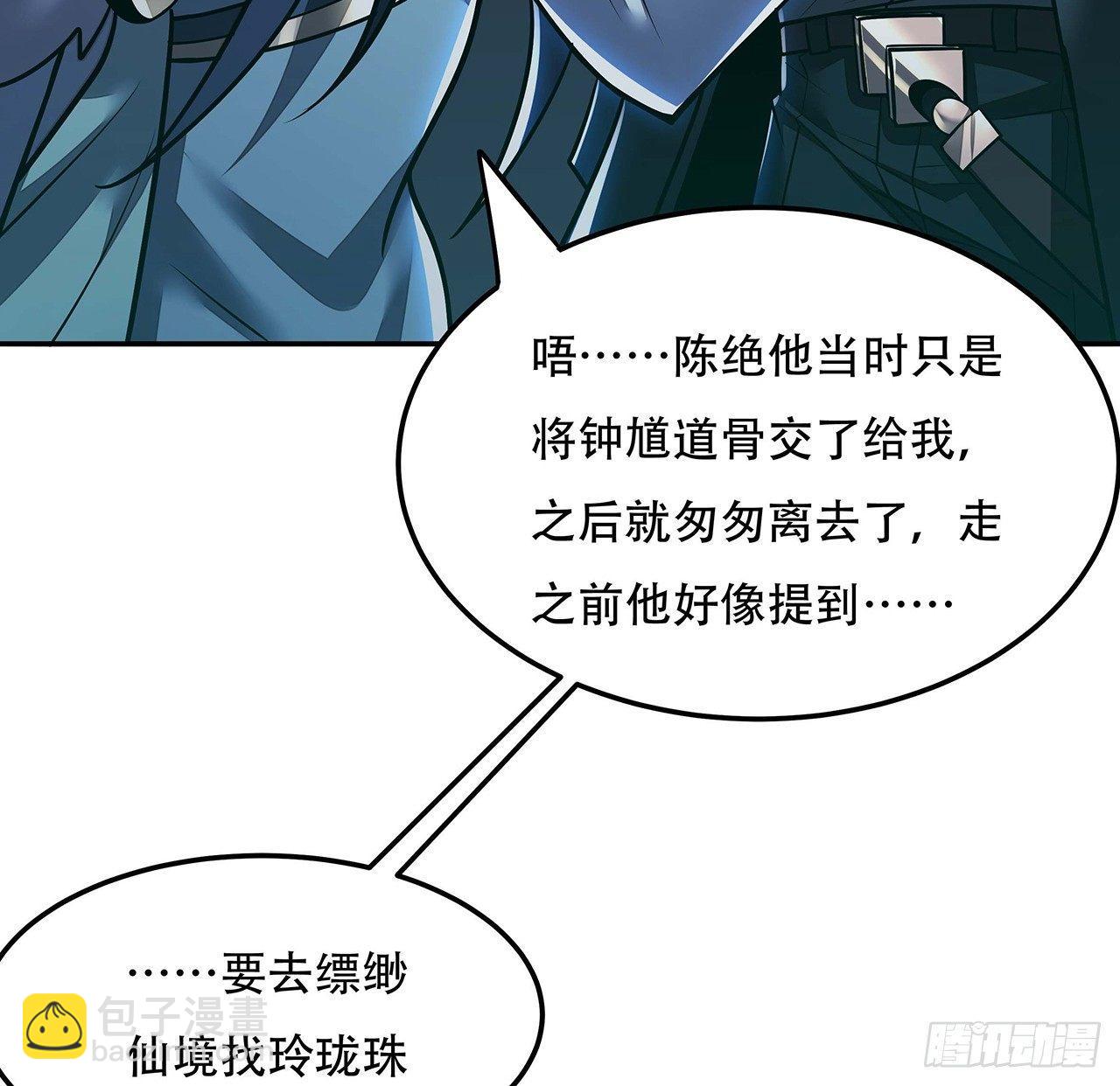 🍵不死神王修仙录 64话 突飞猛进 第21页