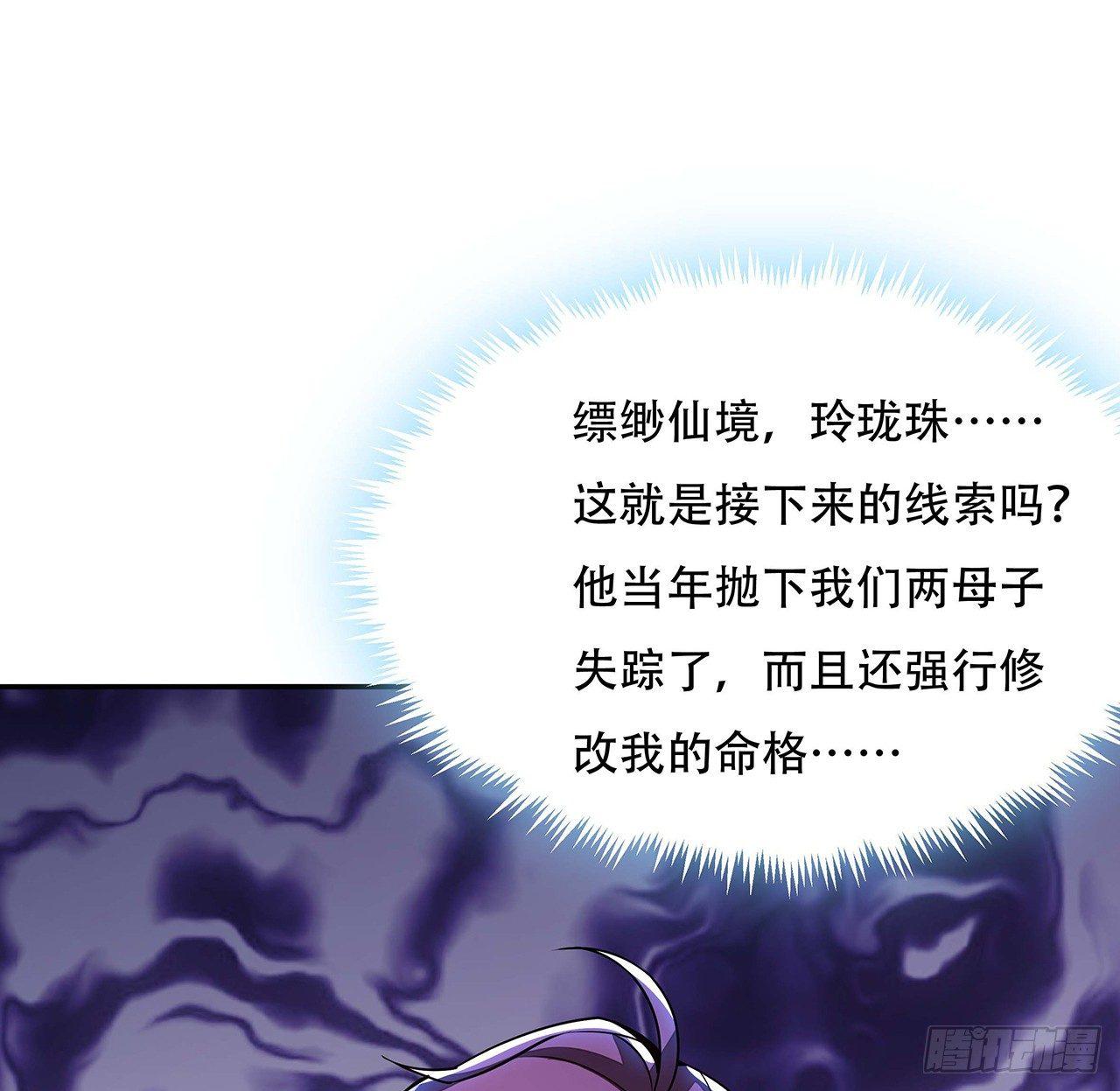 🍵不死神王修仙录 64话 突飞猛进 第23页