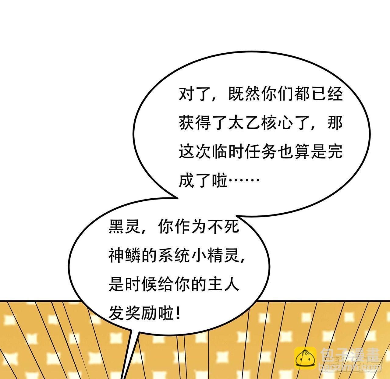 🍵不死神王修仙录 64话 突飞猛进 第28页
