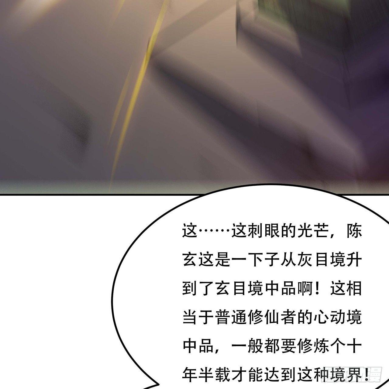 🍵不死神王修仙录 64话 突飞猛进 第47页