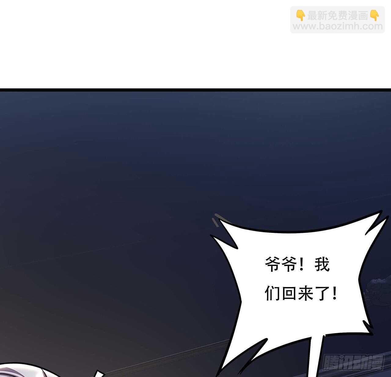 🍵不死神王修仙录 66话 关键道具 第11页