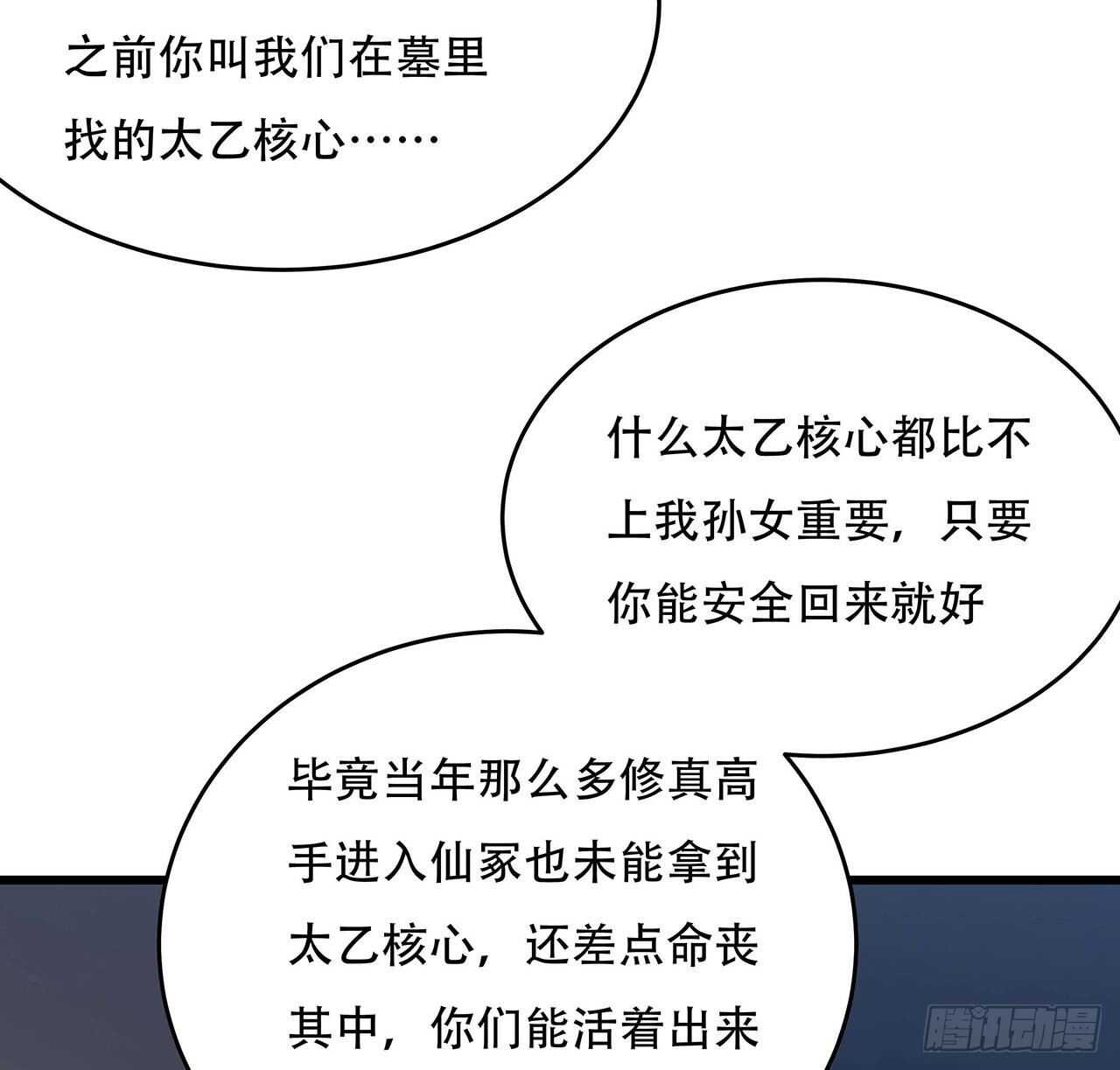 🍵不死神王修仙录 66话 关键道具 第18页