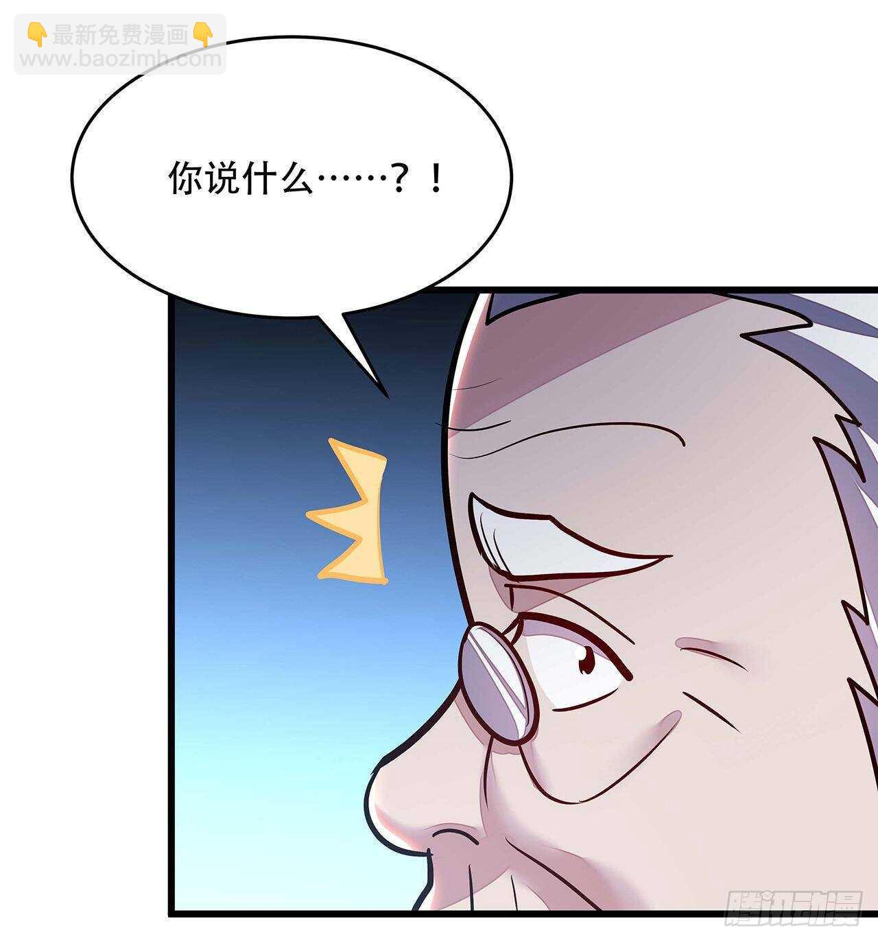 🍵不死神王修仙录 66话 关键道具 第21页