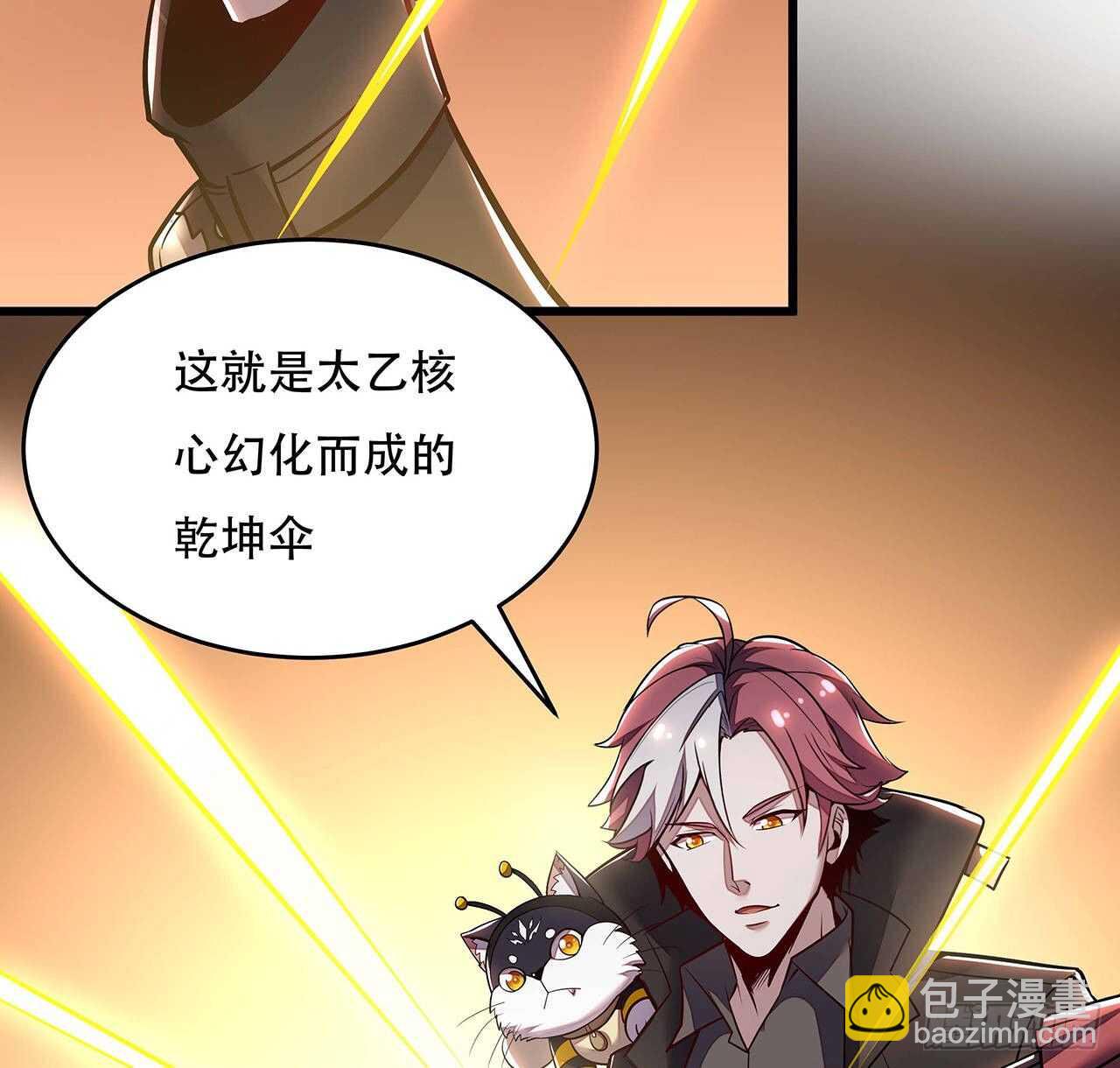 🍵不死神王修仙录 66话 关键道具 第23页