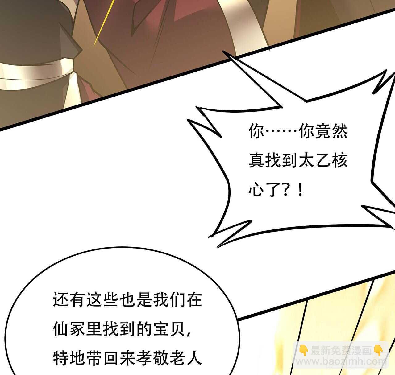 🍵不死神王修仙录 66话 关键道具 第25页