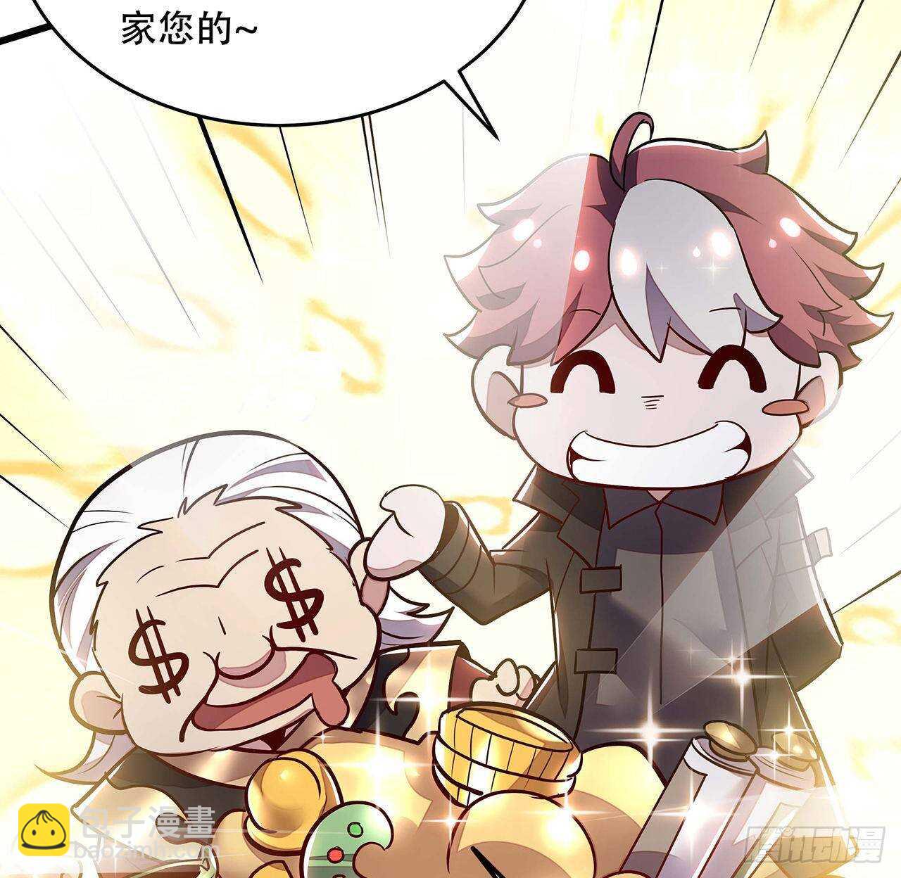 🍵不死神王修仙录 66话 关键道具 第26页