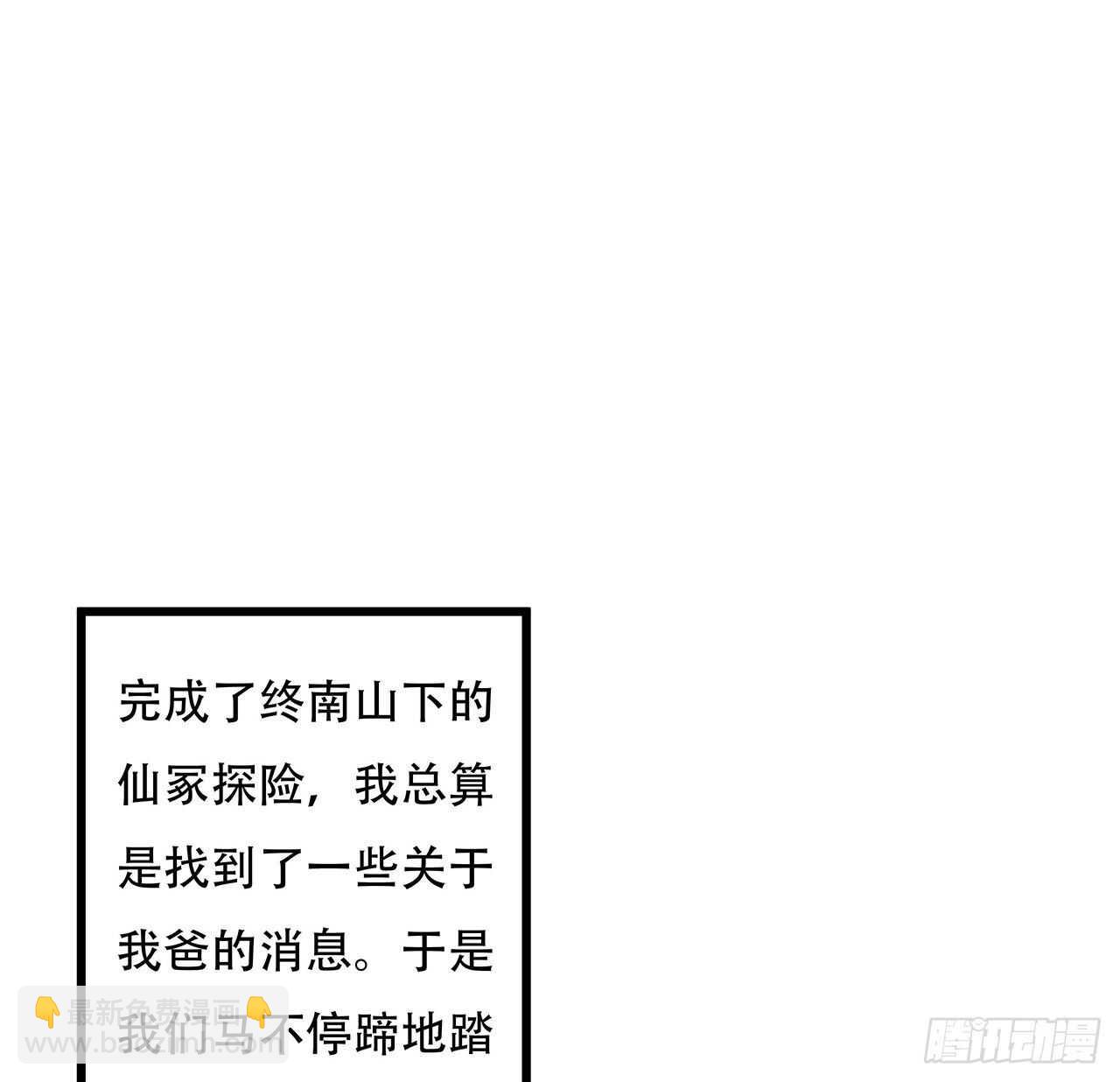 🍵不死神王修仙录 66话 关键道具 第3页