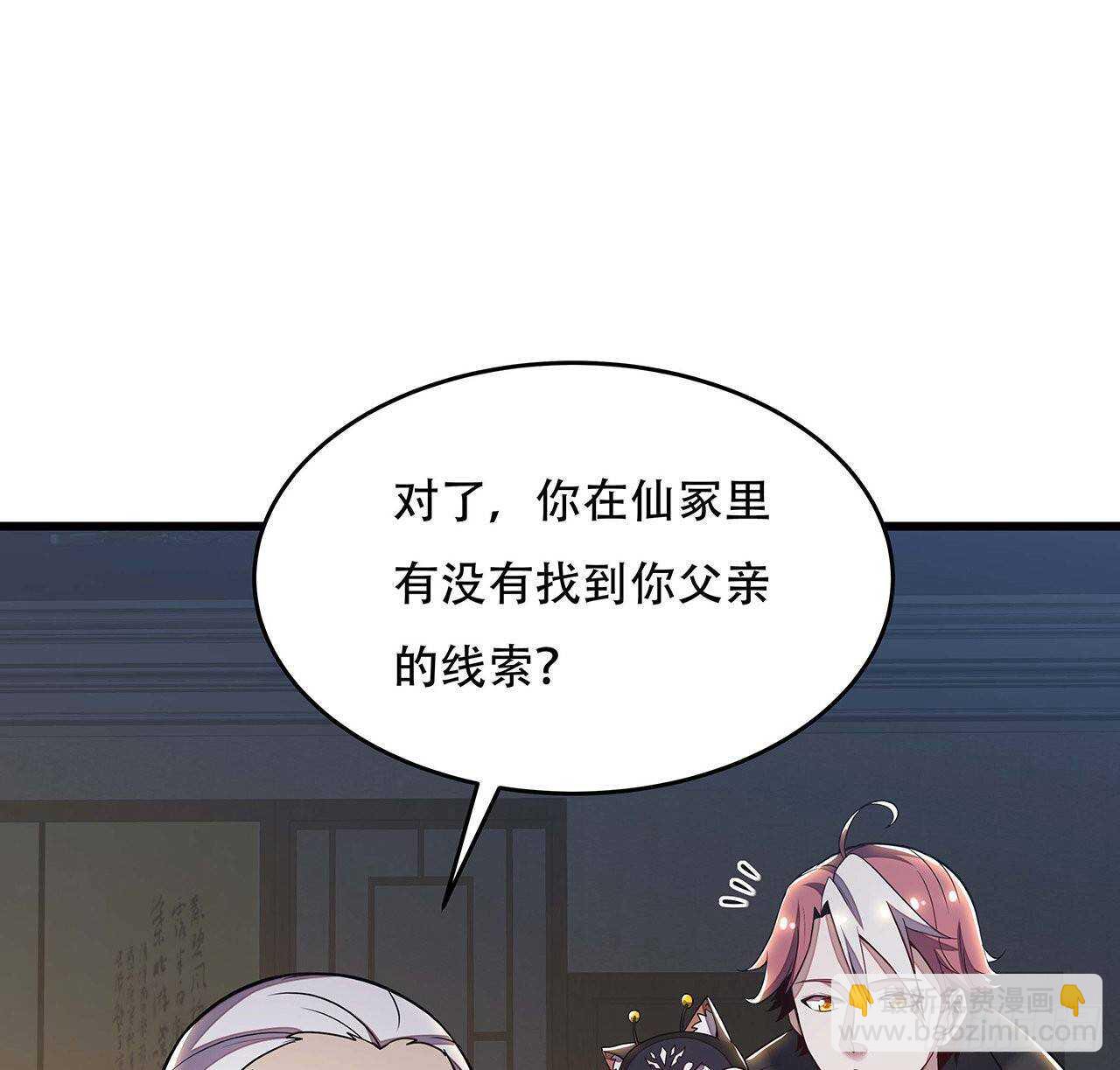 🍵不死神王修仙录 66话 关键道具 第30页