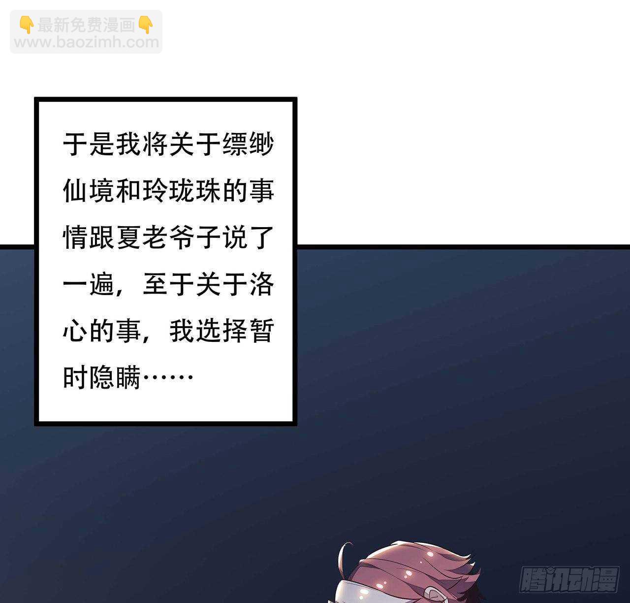 🍵不死神王修仙录 66话 关键道具 第33页