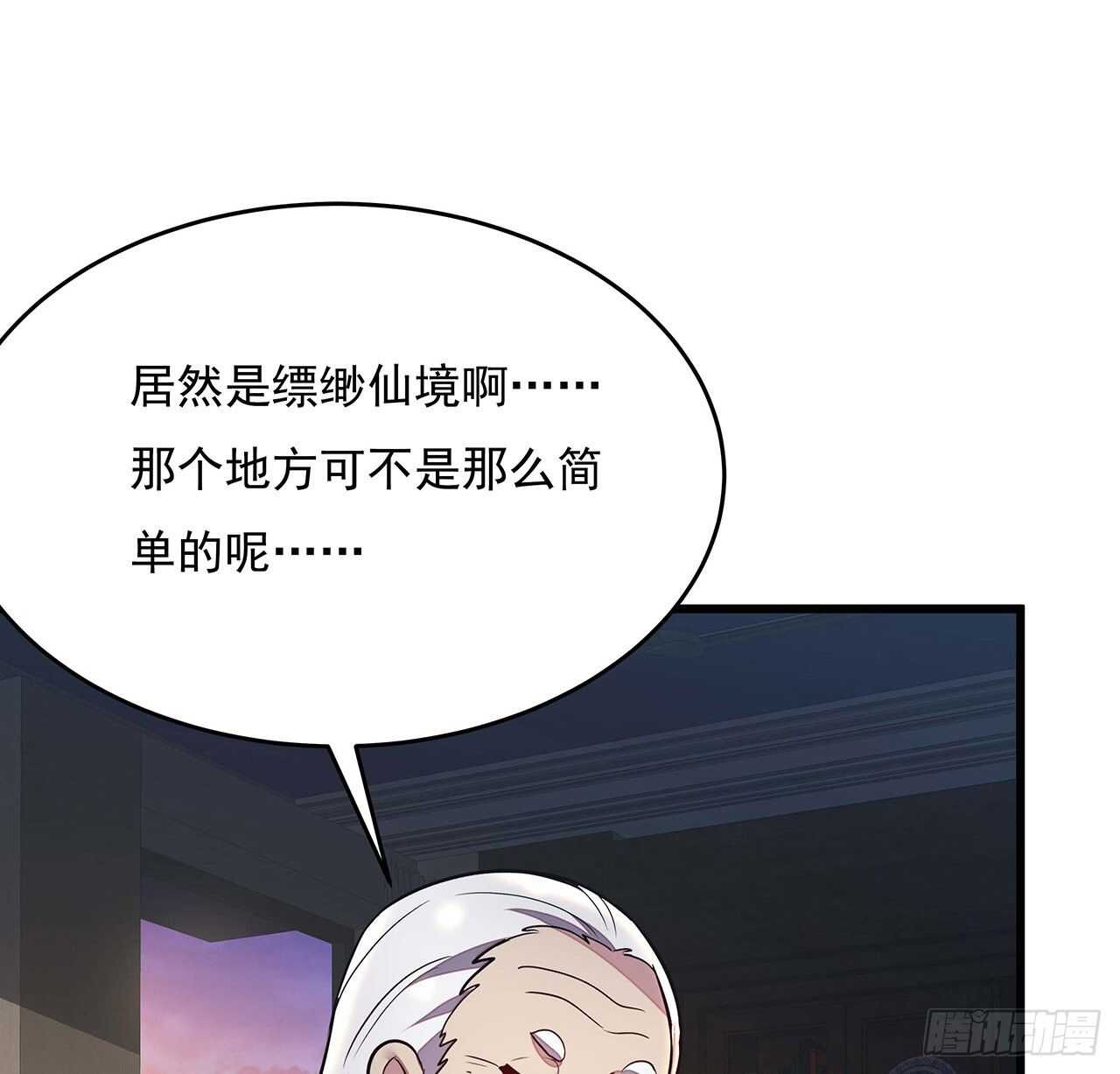 🍵不死神王修仙录 66话 关键道具 第38页