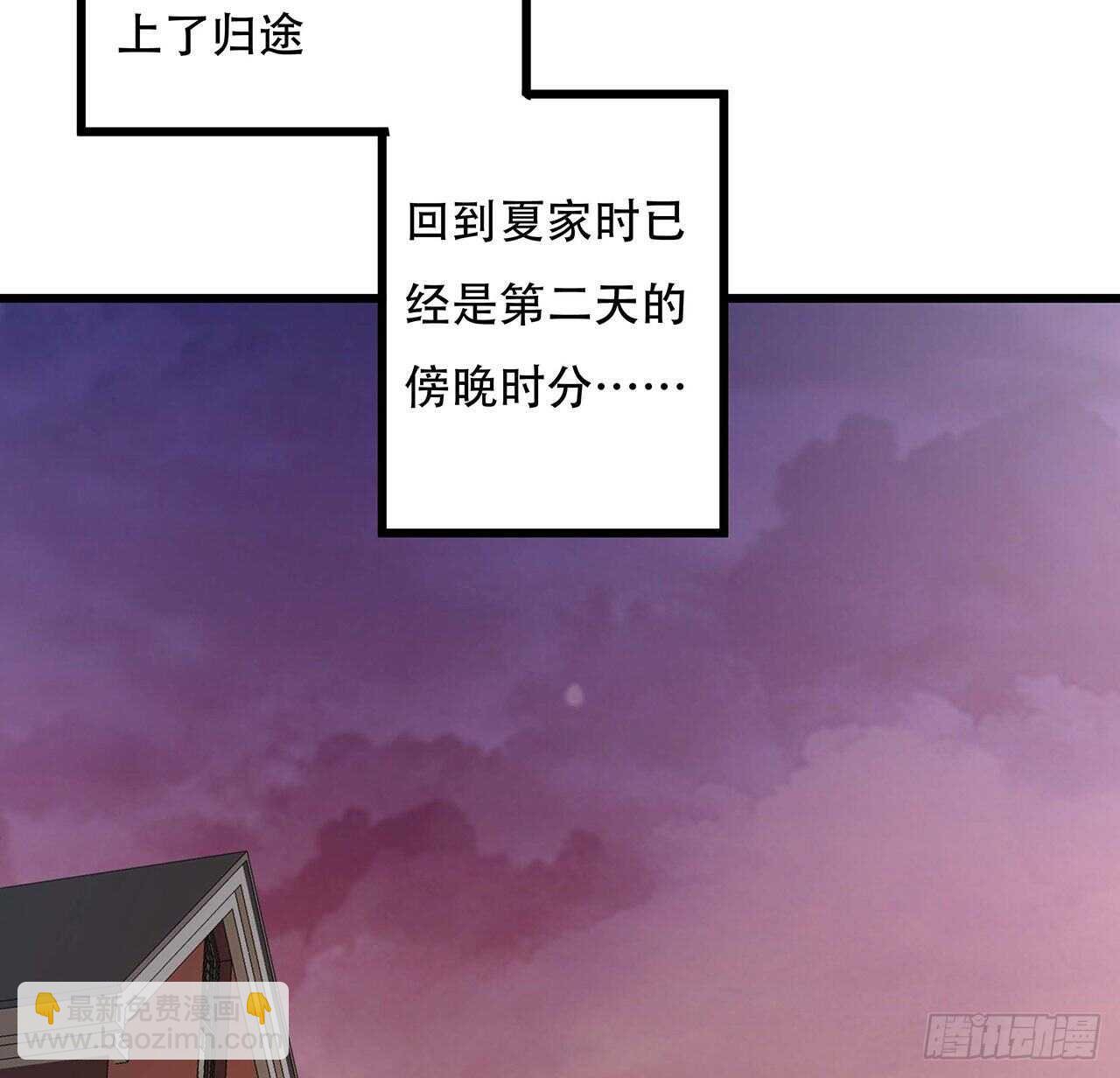 🍵不死神王修仙录 66话 关键道具 第4页