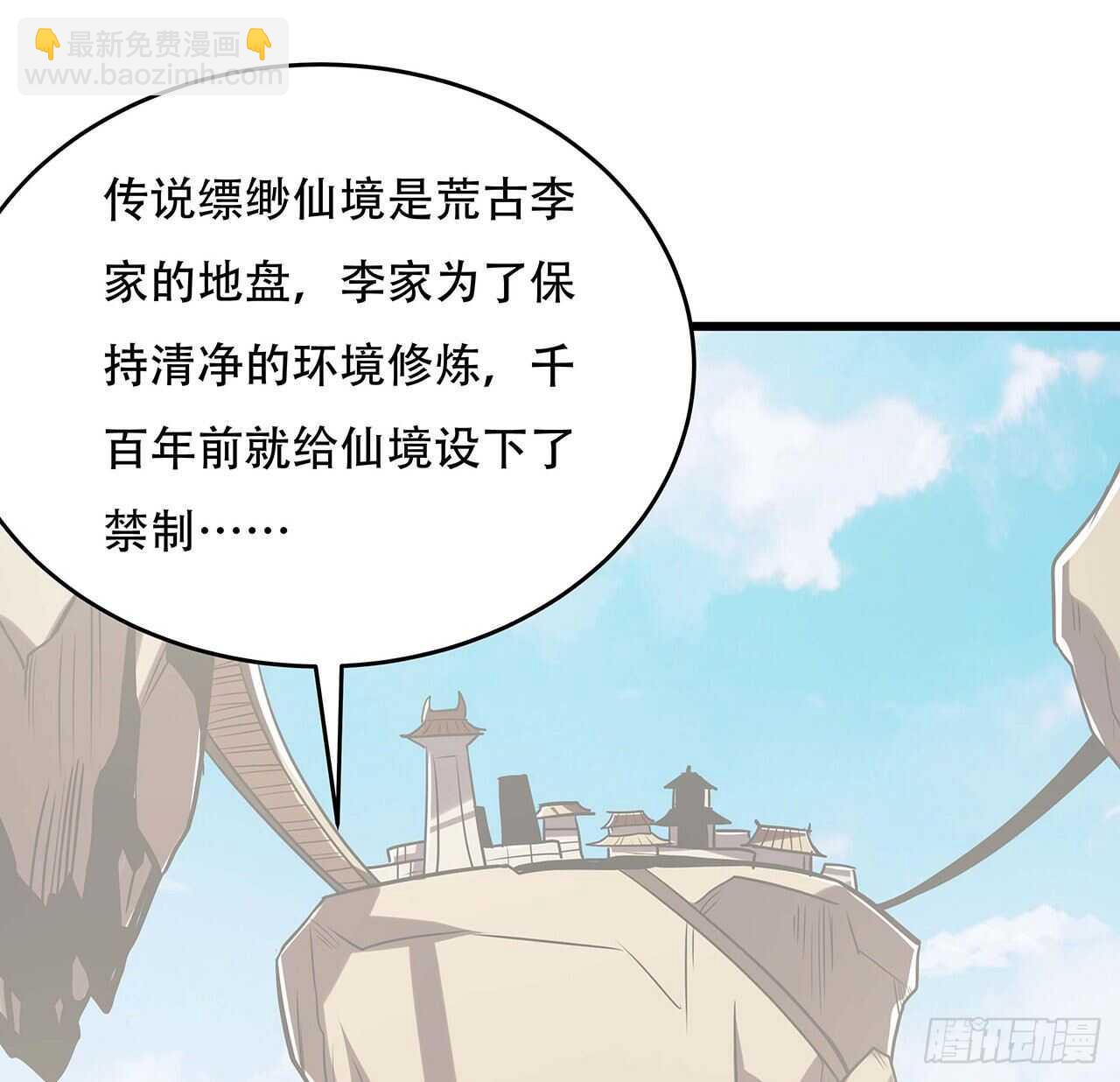 🍵不死神王修仙录 66话 关键道具 第41页