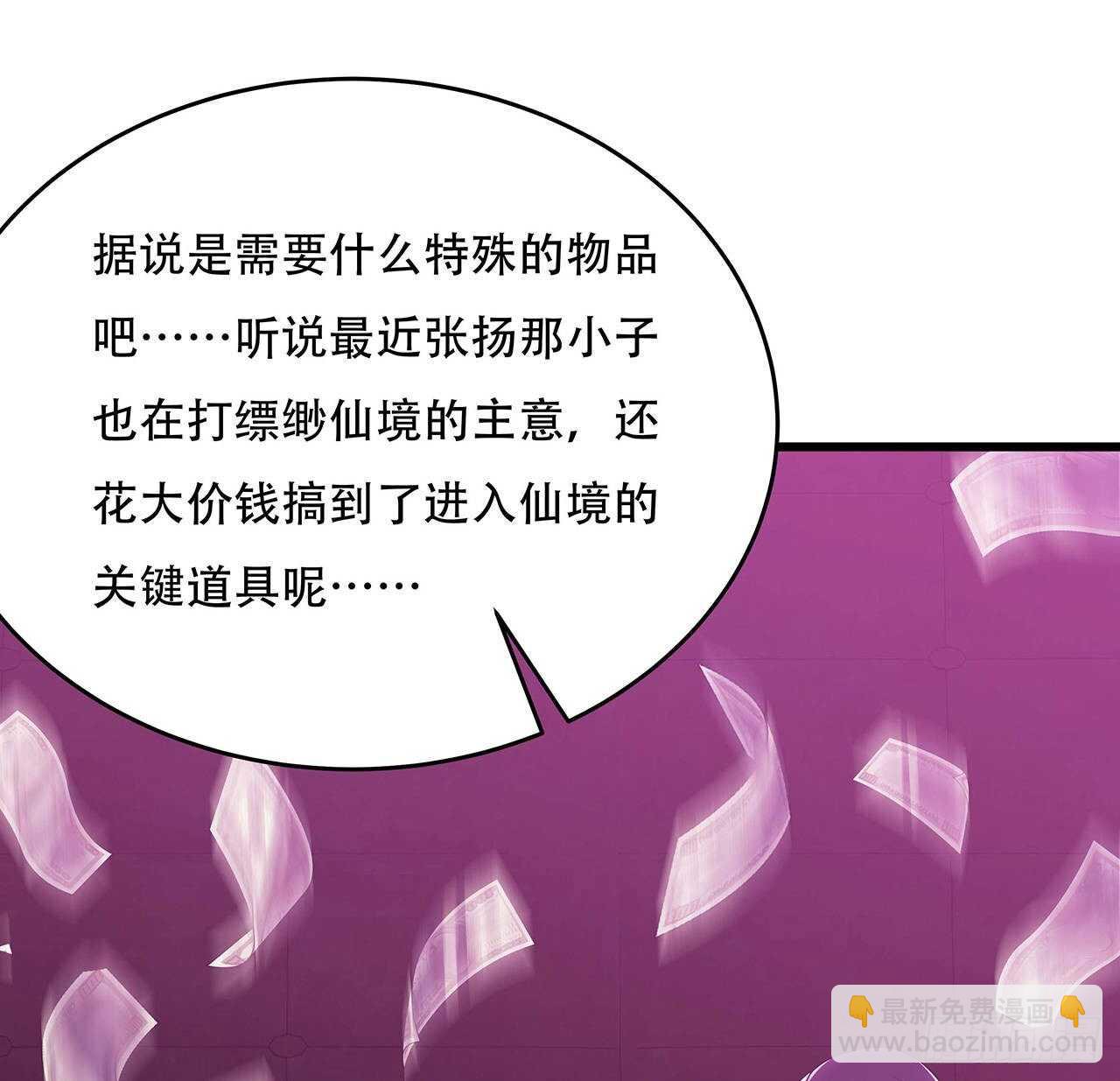 🍵不死神王修仙录 66话 关键道具 第44页