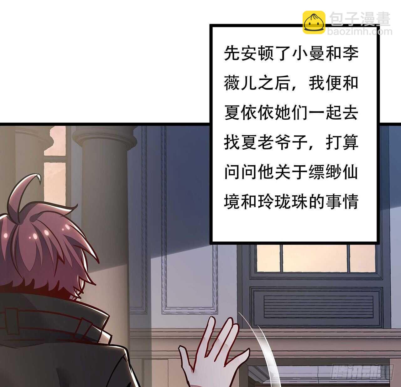 🍵不死神王修仙录 66话 关键道具 第9页