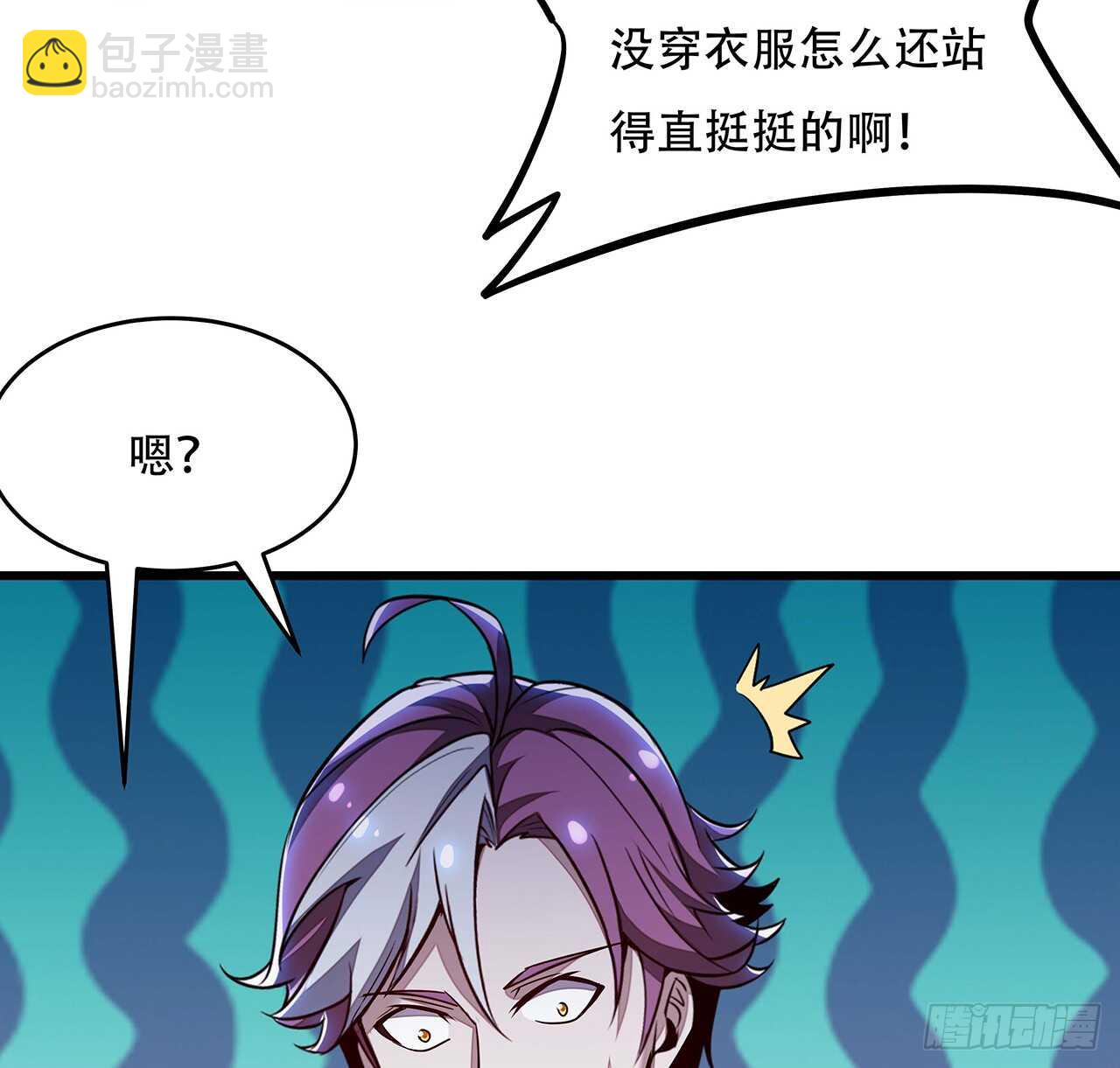 🍵不死神王修仙录 68话 非礼勿视 第17页