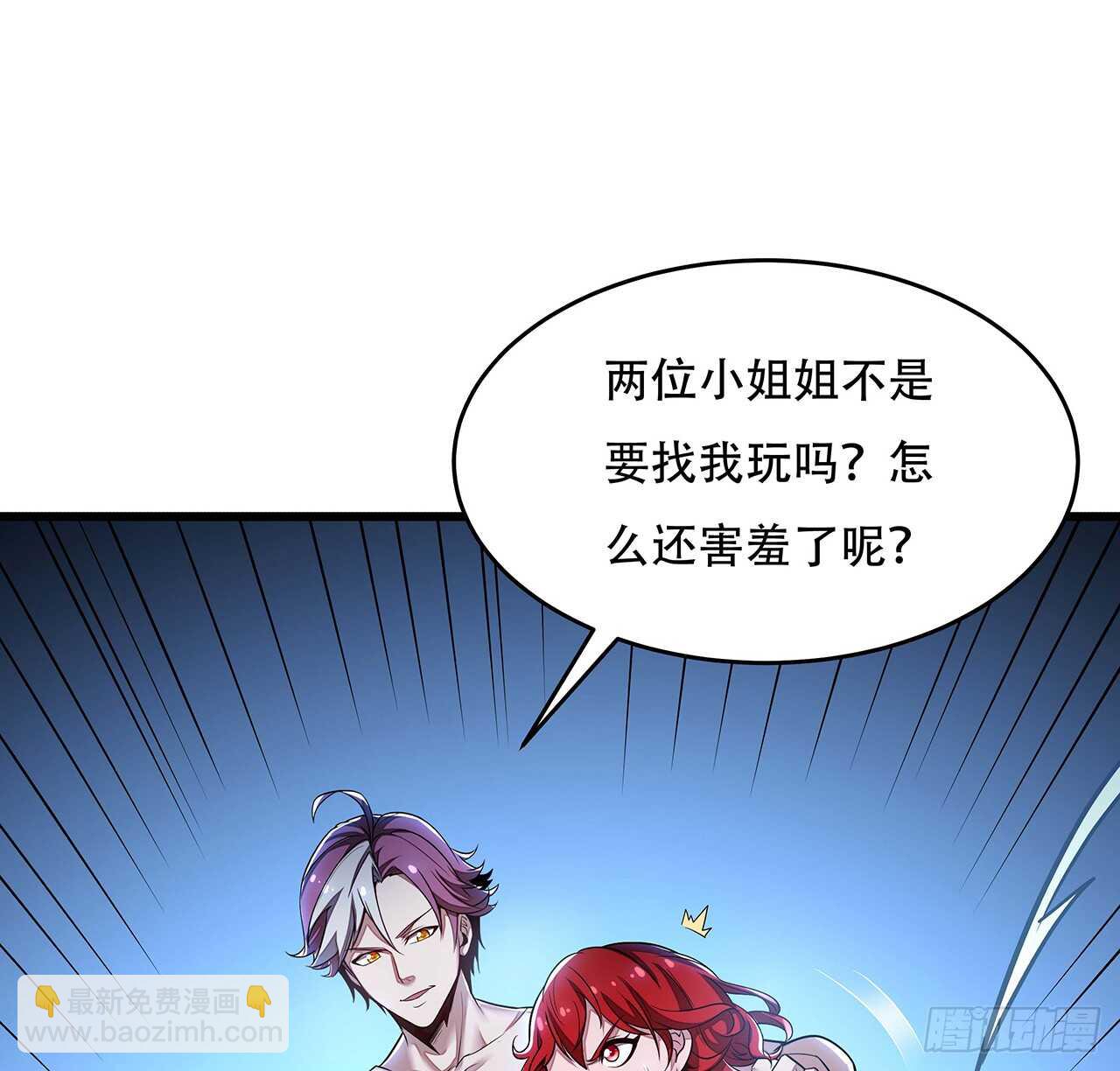 🍵不死神王修仙录 68话 非礼勿视 第28页
