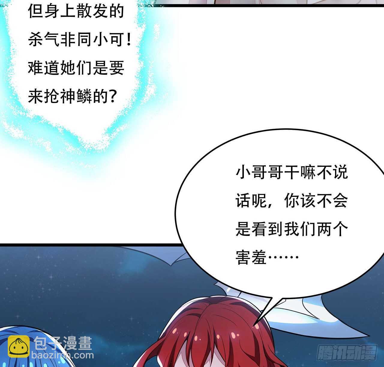 🍵不死神王修仙录 68话 非礼勿视 第9页