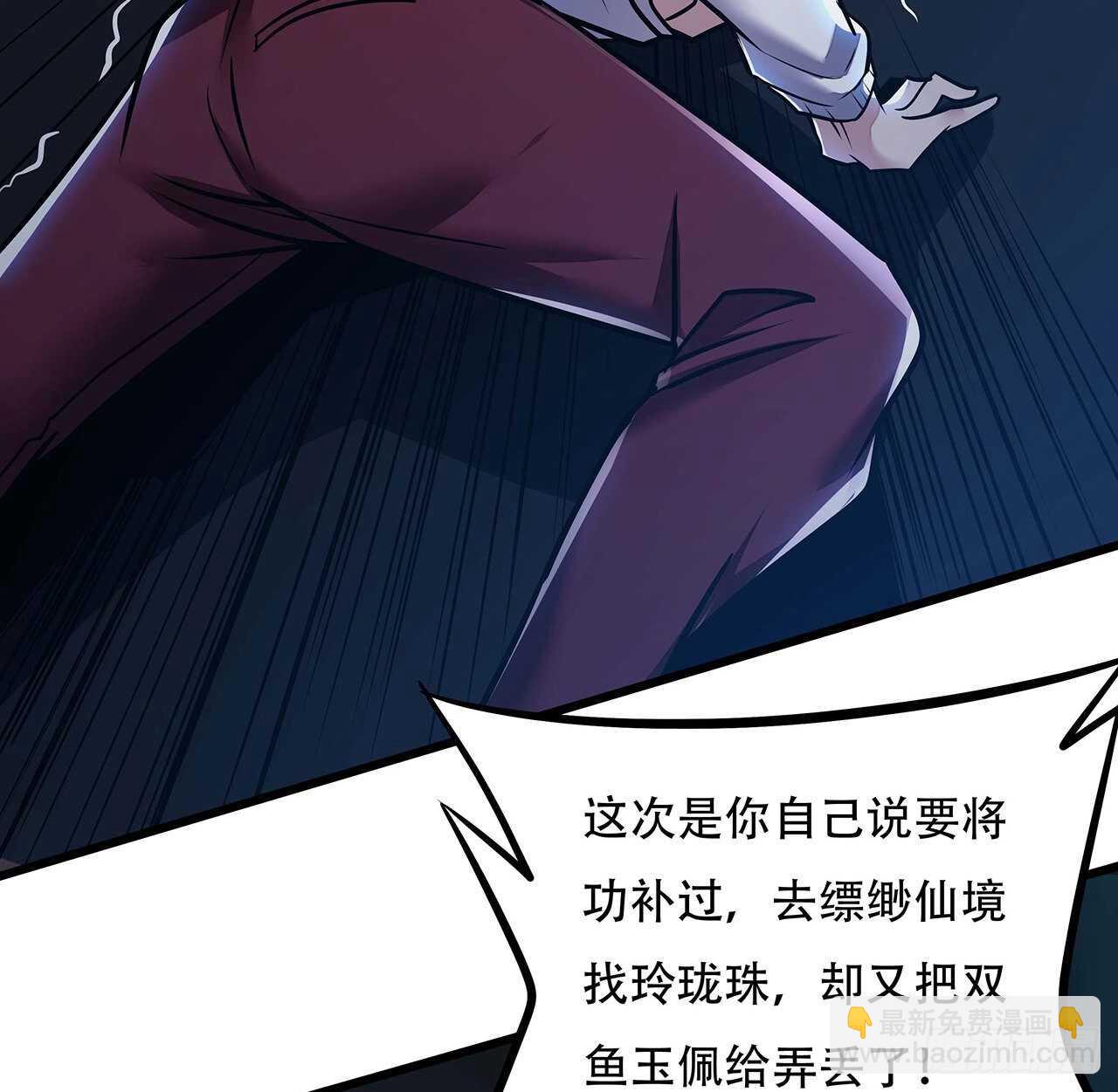 🍵不死神王修仙录 70话 互相勾结 第10页