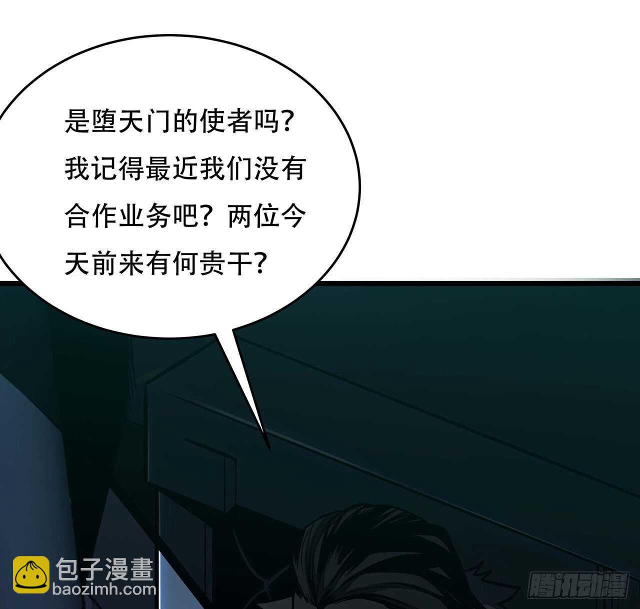 🍵不死神王修仙录 70话 互相勾结 第21页