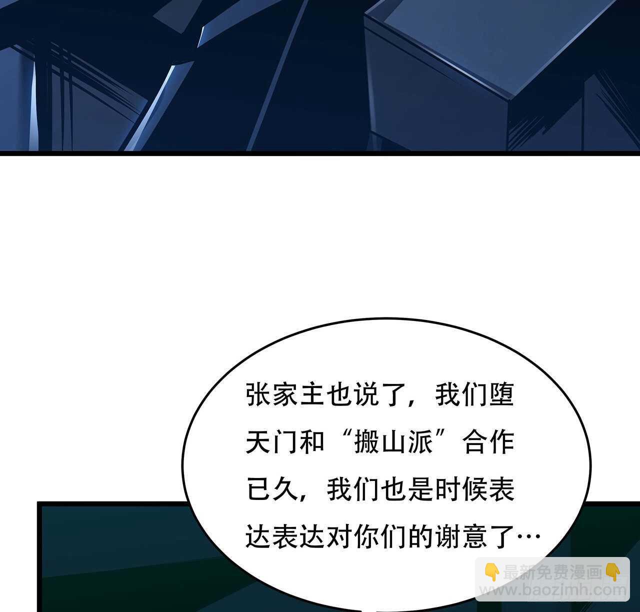 🍵不死神王修仙录 70话 互相勾结 第23页