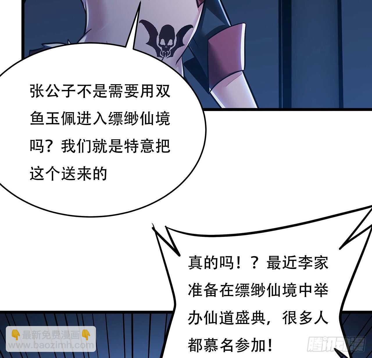 🍵不死神王修仙录 70话 互相勾结 第25页