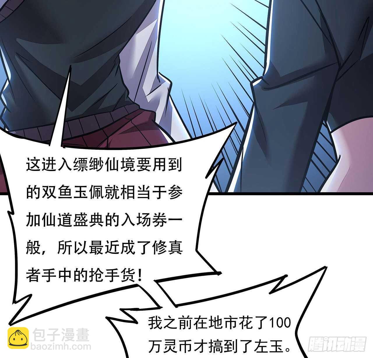 🍵不死神王修仙录 70话 互相勾结 第27页