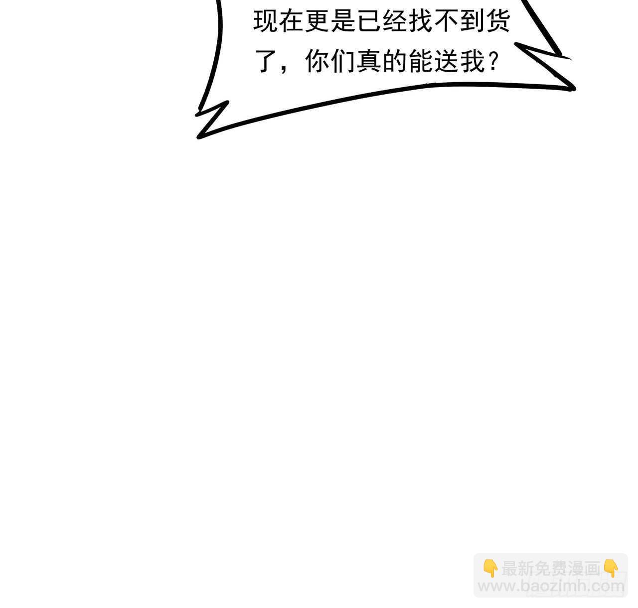 🍵不死神王修仙录 70话 互相勾结 第28页