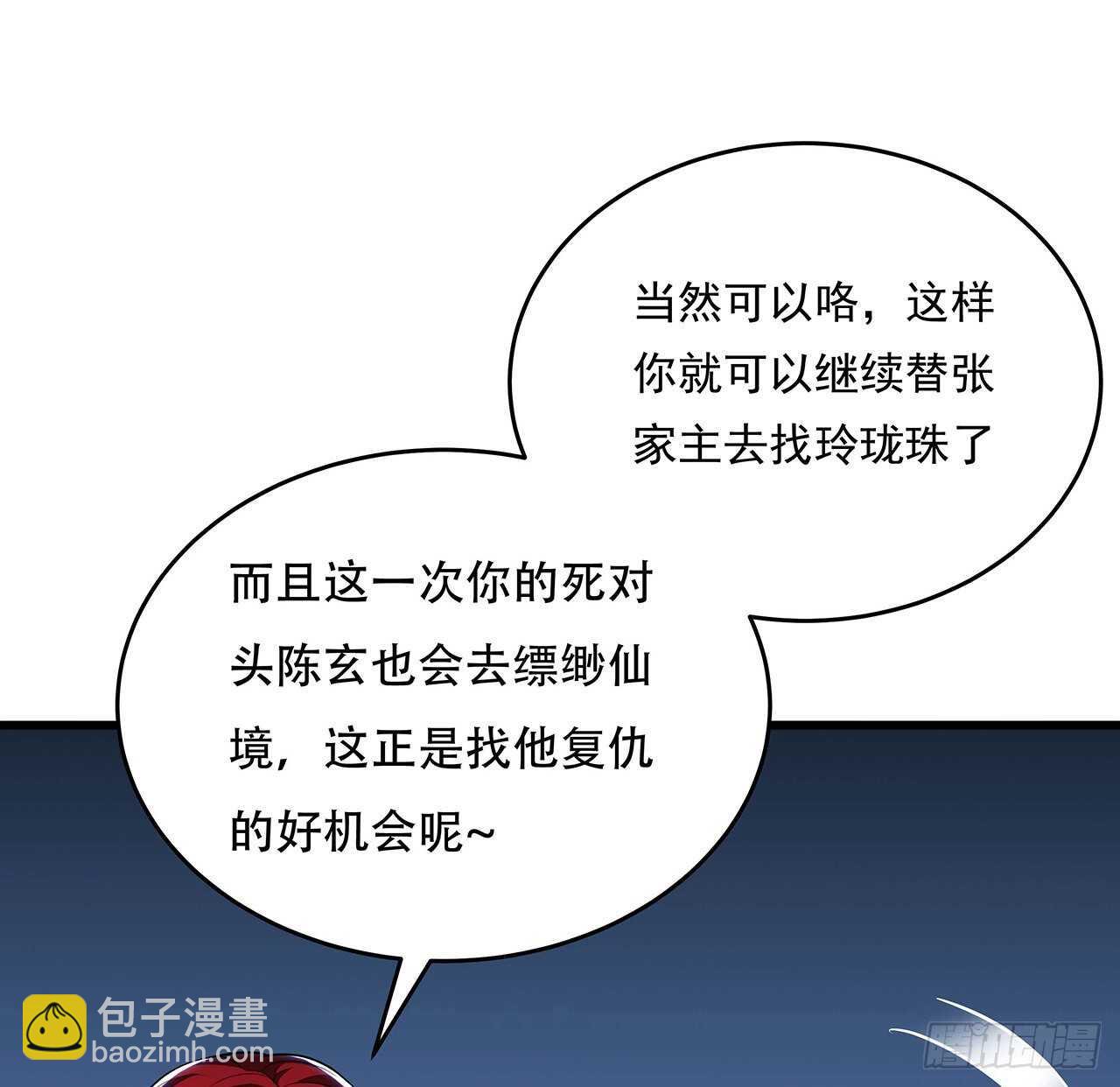 🍵不死神王修仙录 70话 互相勾结 第29页