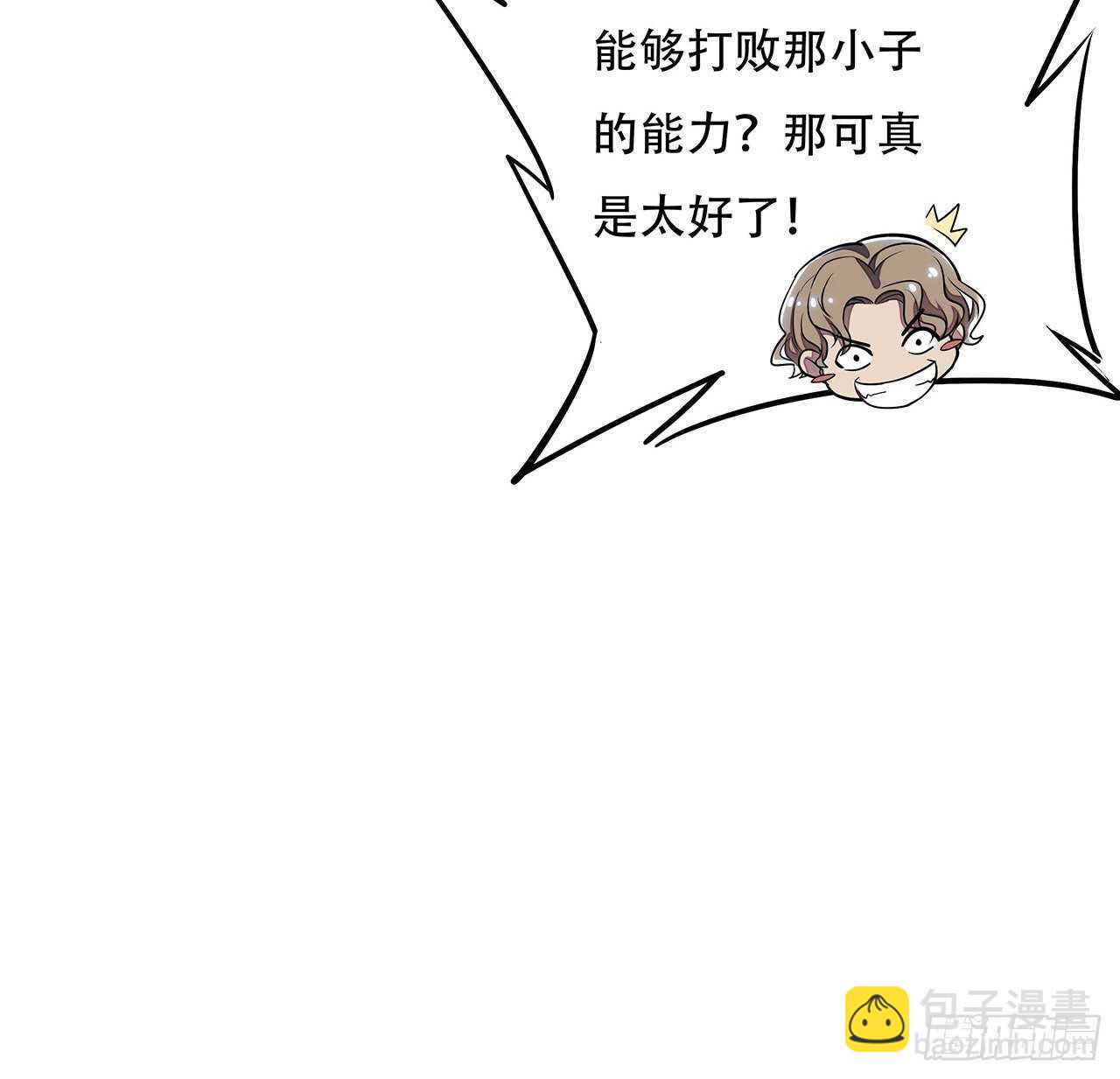 🍵不死神王修仙录 70话 互相勾结 第33页