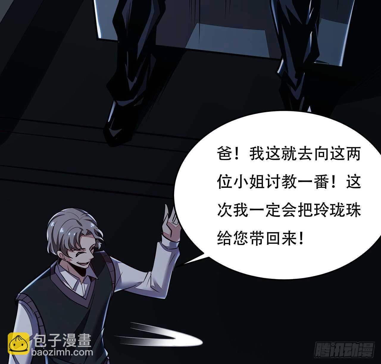 🍵不死神王修仙录 70话 互相勾结 第35页